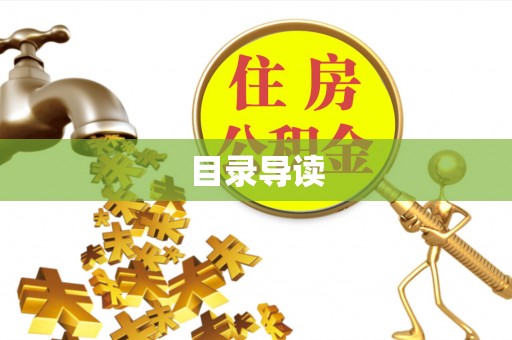 峨边目录导读